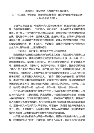 最新讲话系列第8358期刘家义：在“不忘初心、牢记使命，做新时代先锋模范”理论学习研讨会上的讲话