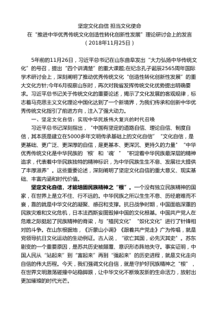 最新讲话系列第8359期刘家义：在“推进中华优秀传统文化创造性转化创新性发展”理论研讨会上的发言