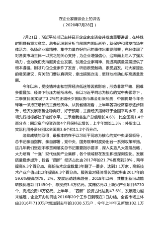 最新讲话系列第8361期刘家义：在企业家座谈会上的讲话