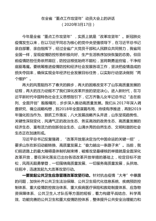 最新讲话系列第8366期刘家义：在全省“重点工作攻坚年”动员大会上的讲话
