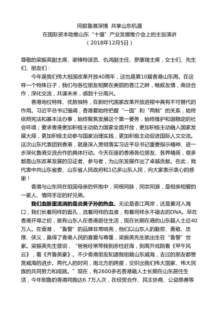 最新讲话系列第8370期刘家义：在国际资本助推山东“十强”产业发展推介会上的主旨演讲