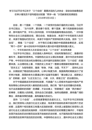 最新讲话系列第8372期刘家义：在审计署党员干部专题培训班暨“两学一做“示范教育班党课报告