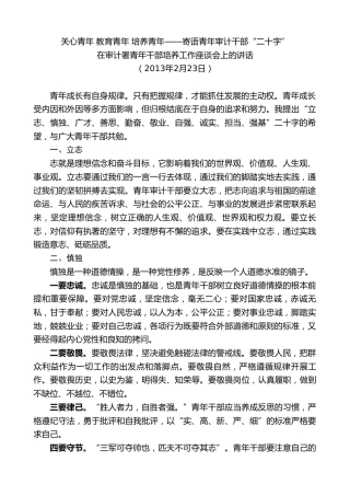 最新讲话系列第8375期刘家义：在审计署青年干部培养工作座谈会上的讲话