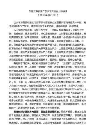 最新讲话系列第8389期刘家义：在赴江苏浙江广东学习交流会上的讲话