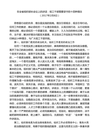 最新讲话系列第8390期李小三：在2017年全省组织部长会议上的讲话