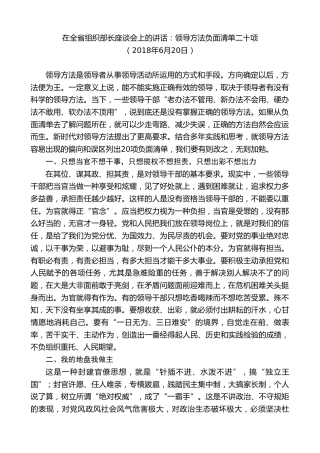 最新讲话系列第8391期李小三：在2018年全省组织部长座谈会上的讲话