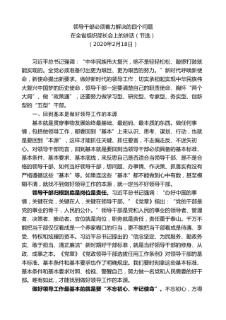 最新讲话系列第8393期李小三：在2020年全省组织部长会上的讲话