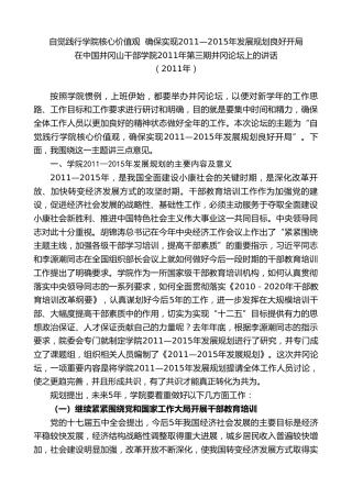 最新讲话系列第8395期李小三：在中国井冈山干部学院2011年第三期井冈论坛上的讲话