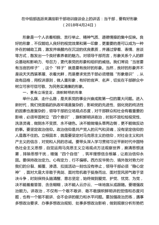 最新讲话系列第8397期李小三：在中组部选派来滇挂职干部培训座谈会上的讲话