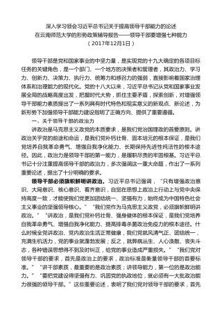 最新讲话系列第8398期李小三：在云南师范大学的形势政策辅导报告