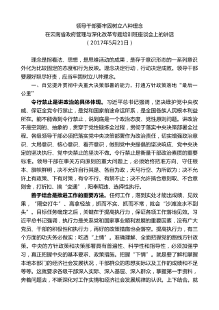 最新讲话系列第8399期李小三：在云南省政府管理与深化改革专题培训班座谈会上的讲话