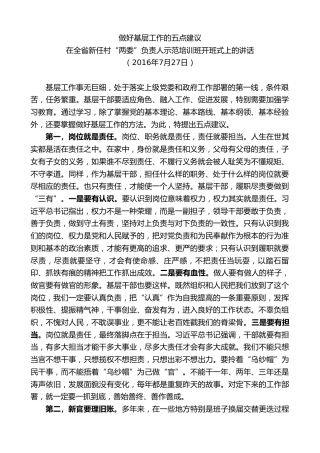 最新讲话系列第8402期李小三：在全省新任村“两委”负责人示范培训班开班式上的讲话（做好基层工作）