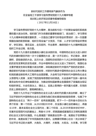 最新讲话系列第8404期李小三：在全省组工干部学习宣传贯彻党的十九大精神专题培训班上的开班动员暨专题辅导报告