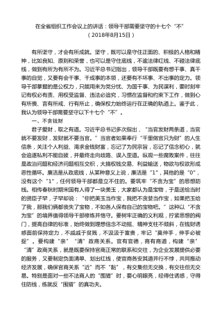 最新讲话系列第8405期李小三：在全省组织工作会议上的讲话