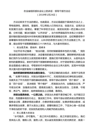 最新讲话系列第8406期李小三：在全省组织部长会议上的讲话
