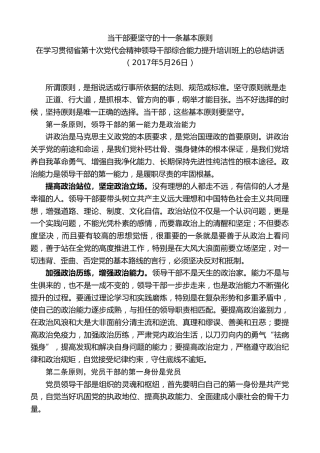 最新讲话系列第8408期李小三：在学习贯彻省第十次党代会精神领导干部综合能力提升培训班上的总结讲话