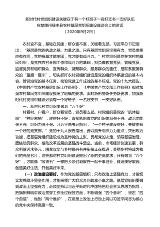 最新讲话系列第8409期李小三：在楚雄州禄丰县农村基层党组织建设座谈会上的讲话