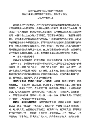 最新讲话系列第8410期李小三：在省外来滇挂职干部春节座谈会上的讲话