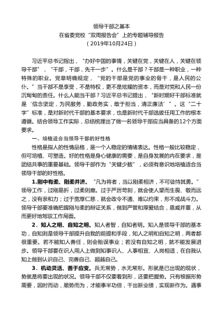 最新讲话系列第8412期李小三：在省委党校“双周报告会”上的专题辅导报告