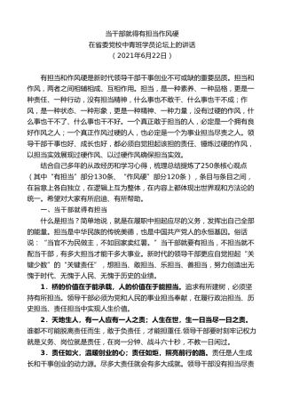 最新讲话系列第8414期李小三：在省委党校中青班学员论坛上的讲话