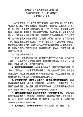 最新讲话系列第8415期李小三：在省委党校双周报告会上的专题报告