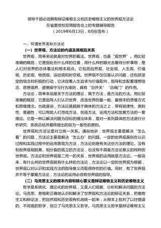 最新讲话系列第8416期李小三：在省委党校双周报告会上的专题辅导报告