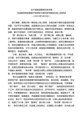最新讲话系列第8418期李小三：在省委党校新提拔厅级领导干部任职专题培训班上的讲话