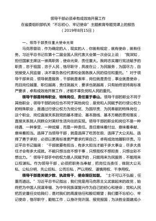 最新讲话系列第8420期李小三：在省委组织部机关“不忘初心、牢记使命”主题教育专题党课上的报告