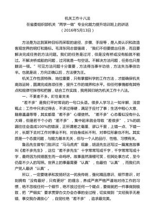 最新讲话系列第8421期李小三：在省委组织部机关“两学一做”专业化能力提升培训班上的讲话