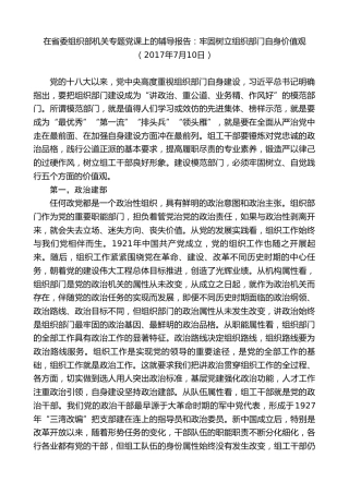 最新讲话系列第8422期李小三：在省委组织部机关专题党课上的辅导报告