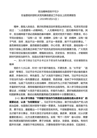 最新讲话系列第8423期李小三：在省委组织部机关党风廉政建设工作会议上的党课报告
