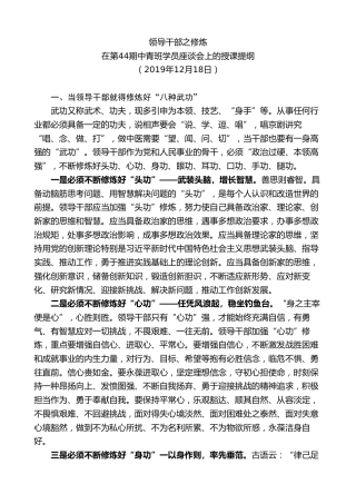 最新讲话系列第8424期李小三：在第44期中青班学员座谈会上的辅导报告