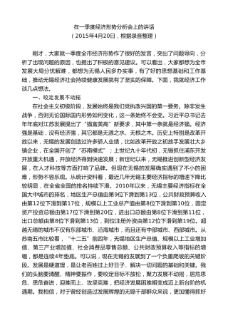 最新讲话系列第8432期李小敏：在一季度经济形势分析会上的讲话