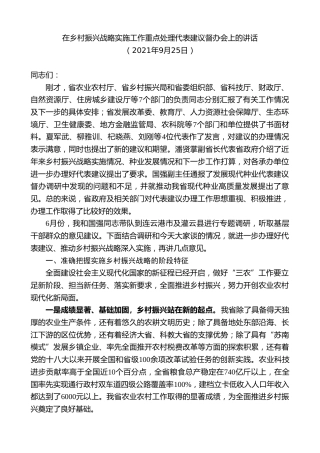 最新讲话系列第8435期李小敏：在乡村振兴战略实施工作重点处理代表建议督办会上的讲话