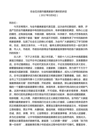 最新讲话系列第8436期李小敏：在会见无锡市最美家庭代表时的讲话