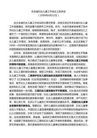 最新讲话系列第8441期李小敏：在全省妇女儿童工作会议上的讲话