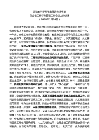 最新讲话系列第8443期李小敏：在全省工商行政管理工作会议上的讲话