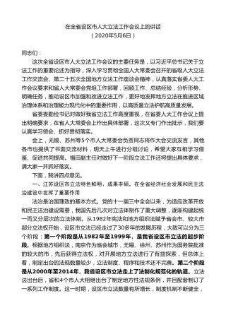 最新讲话系列第8445期李小敏：在全省设区市人大立法工作会议上的讲话