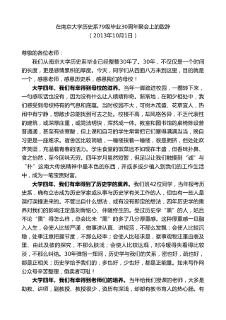 最新讲话系列第8449期李小敏：在南京大学历史系79级毕业30周年聚会上的致辞