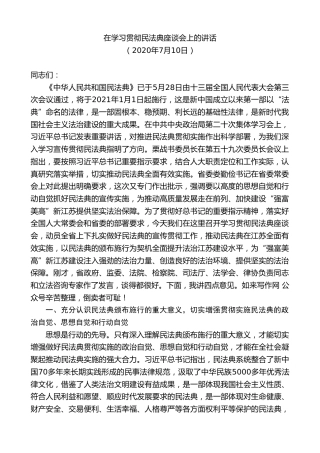 最新讲话系列第8453期李小敏：在学习贯彻民法典座谈会上的讲话