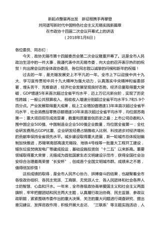最新讲话系列第8457期李小敏：在市政协十四届二次会议开幕式上的讲话
