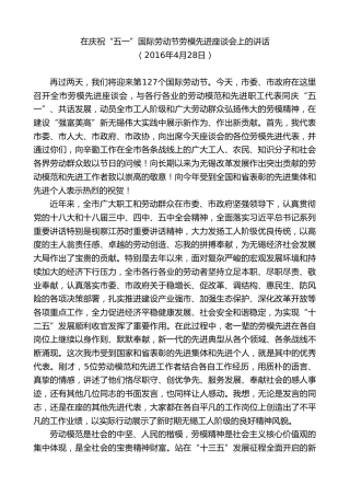 最新讲话系列第8460期李小敏：在庆祝“五一”国际劳动节劳模先进座谈会上的讲话