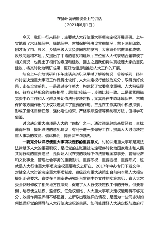 最新讲话系列第8462期李小敏：在扬州调研座谈会上的讲话