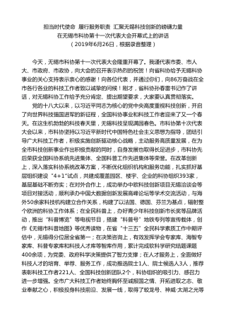 最新讲话系列第8468期李小敏：在无锡市科协第十一次代表大会开幕式上的讲话