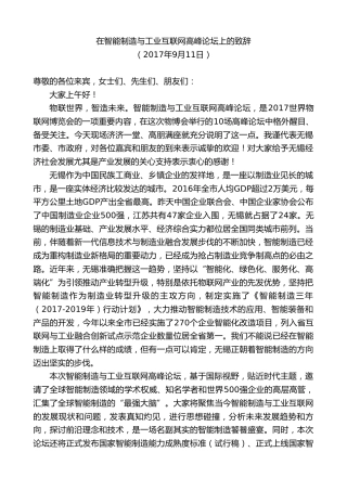 最新讲话系列第8470期李小敏：在智能制造与工业互联网高峰论坛上的致辞
