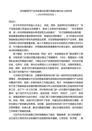 最新讲话系列第8471期李小敏：在构建现代产业体系重点处理代表建议督办会上的讲话