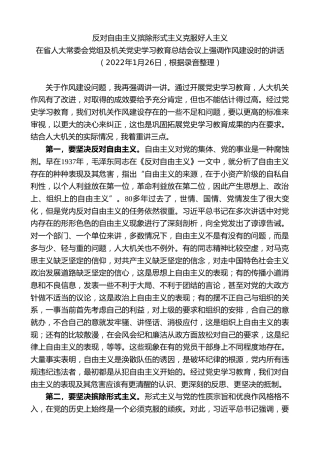 最新讲话系列第8477期李小敏：在省人大常委会党组及机关党史学习教育总结会议上强调作风建设时的讲话