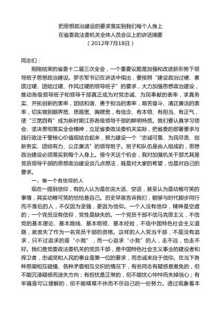 最新讲话系列第8482期李小敏：在省委政法委机关全体人员会议上的讲话