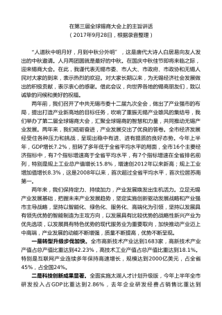 最新讲话系列第8487期李小敏：在第三届全球锡商大会上的主旨讲话