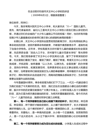 最新讲话系列第8489期李小敏：在走访慰问句容市天王中心小学时的讲话